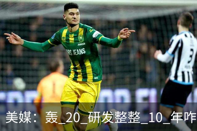 美媒：轰 20 研发整整 10 年咋还不问世？美方专家判断：“不是技术问题，而是中国无法弥补实战配套经验”